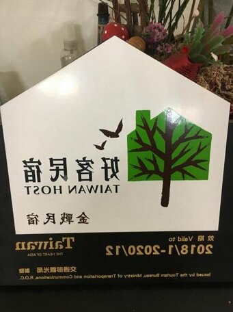 Kinmen Warm House - Photo3