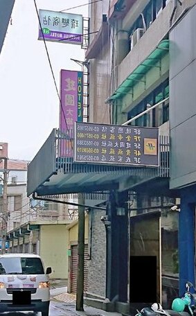 Boutique HOTEL Luodong Township
