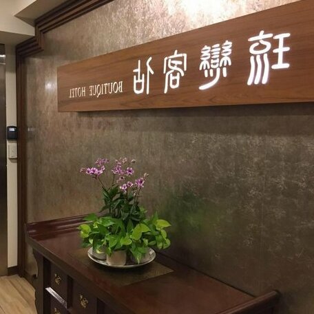 Boutique HOTEL Luodong Township - Photo2