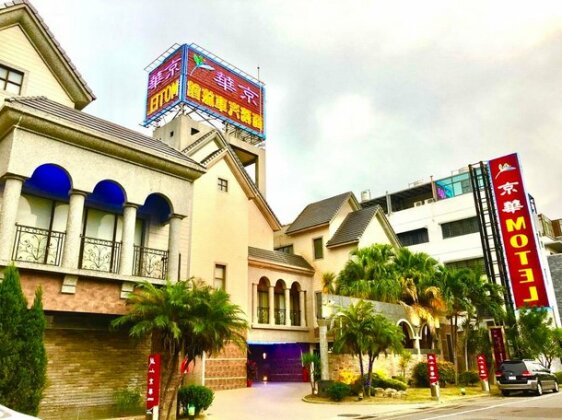 Jing Hwa Motel - Photo2