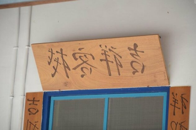 Ting Yi B & B - Photo2