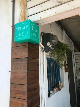 Mingtan 39 Homestay - Photo3