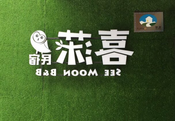 Seemoon B&B - Photo3