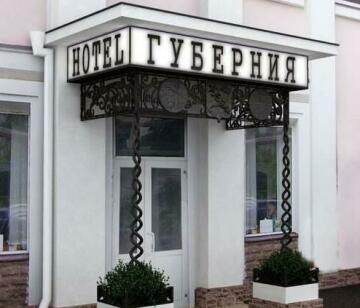 Gubernia Hotel Kharkiv